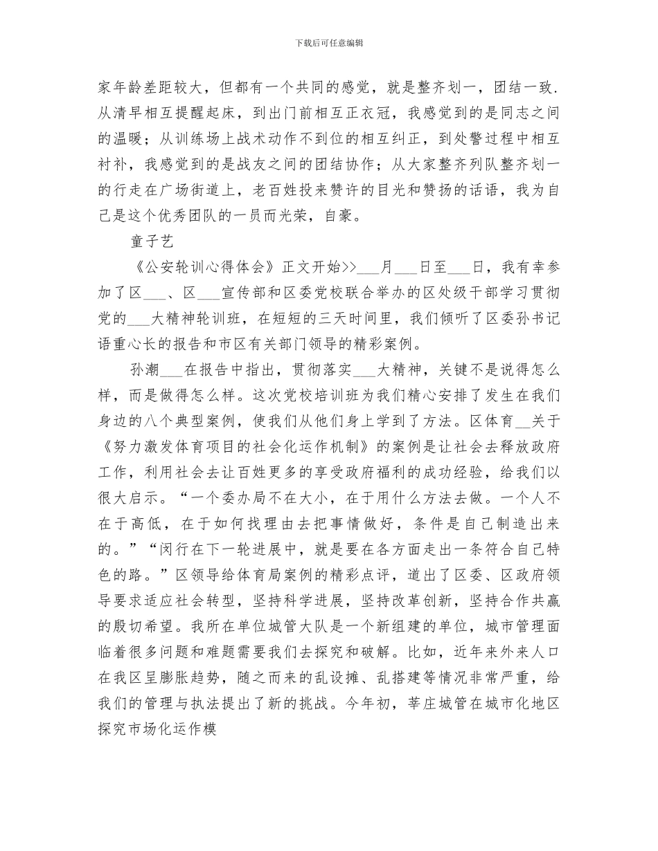 2024年轮值轮训工作总结范本_第2页