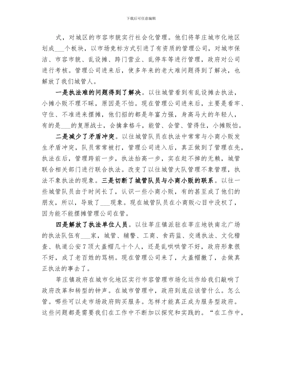 2024年轮值轮训工作总结范本_第3页