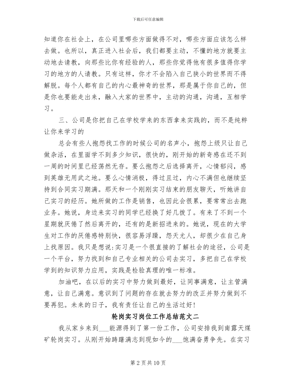 2024年轮岗实习岗位工作总结_第2页