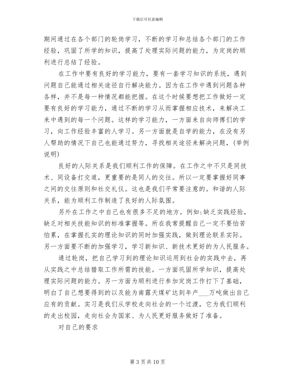 2024年轮岗实习岗位工作总结_第3页