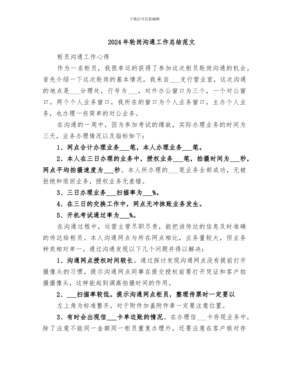 2024年轮岗交流工作总结范文_第1页