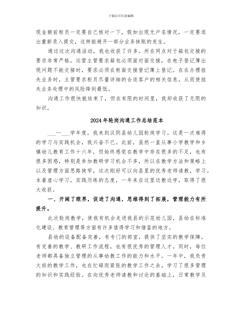 2024年轮岗交流工作总结范文_第2页