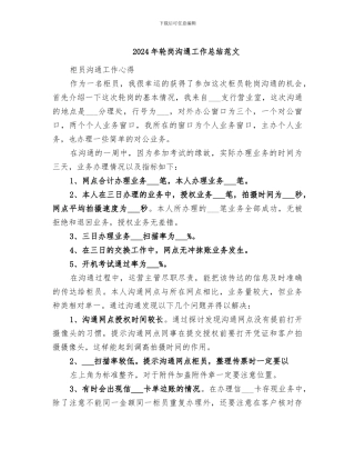 2024年轮岗交流工作总结范文