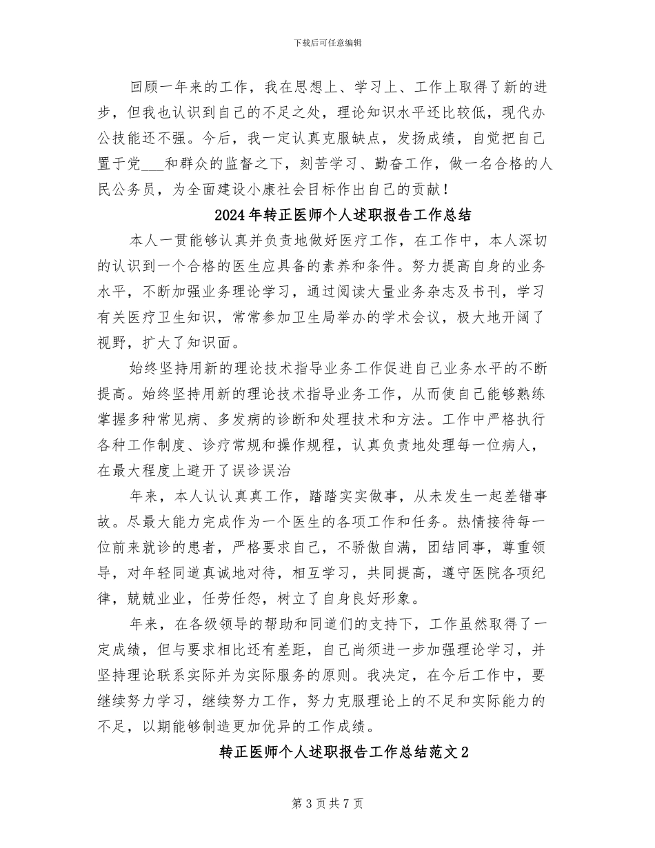 2024年转正公务员个人总结_第3页