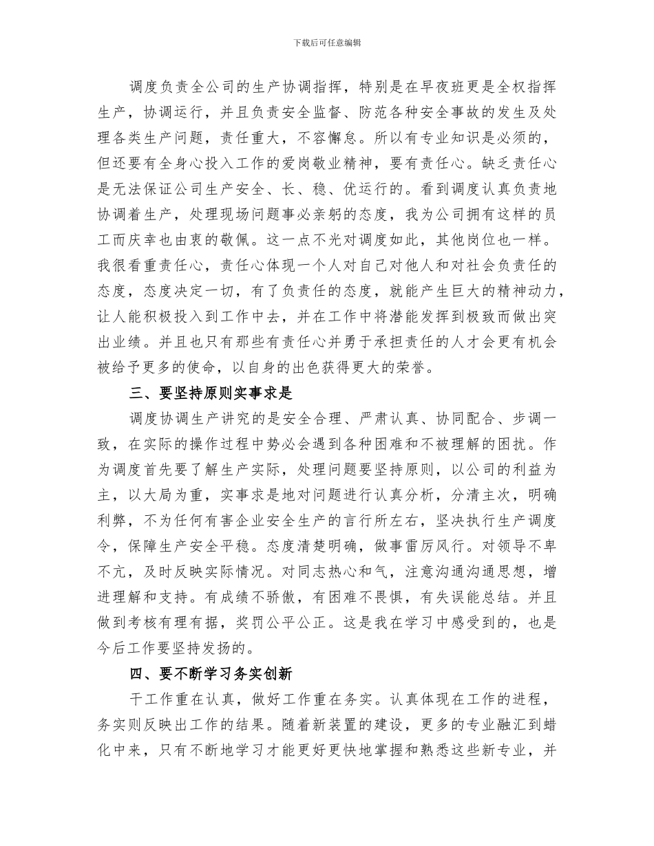 2024年轮岗学习总结范文_第2页