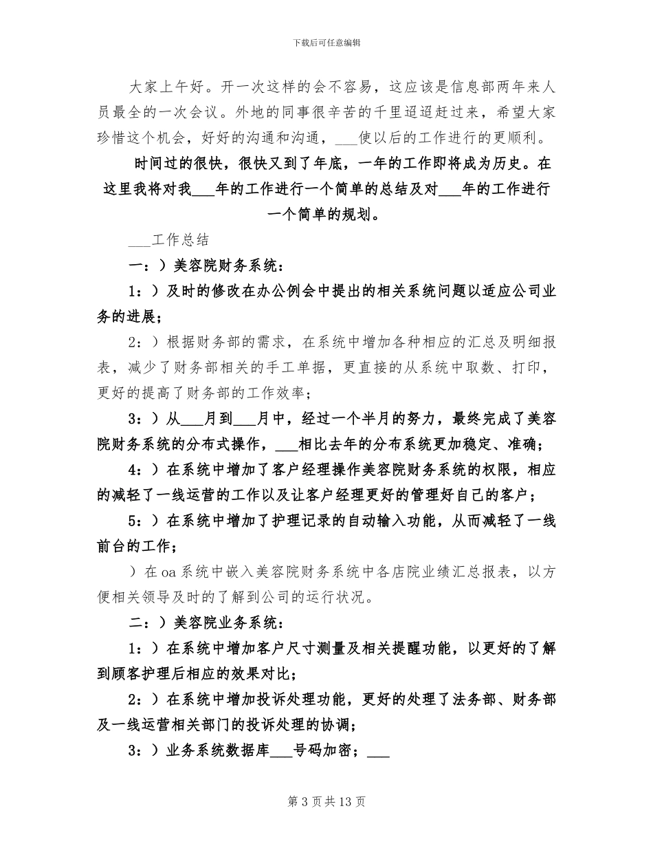 2024年软件公司实习总结_第3页