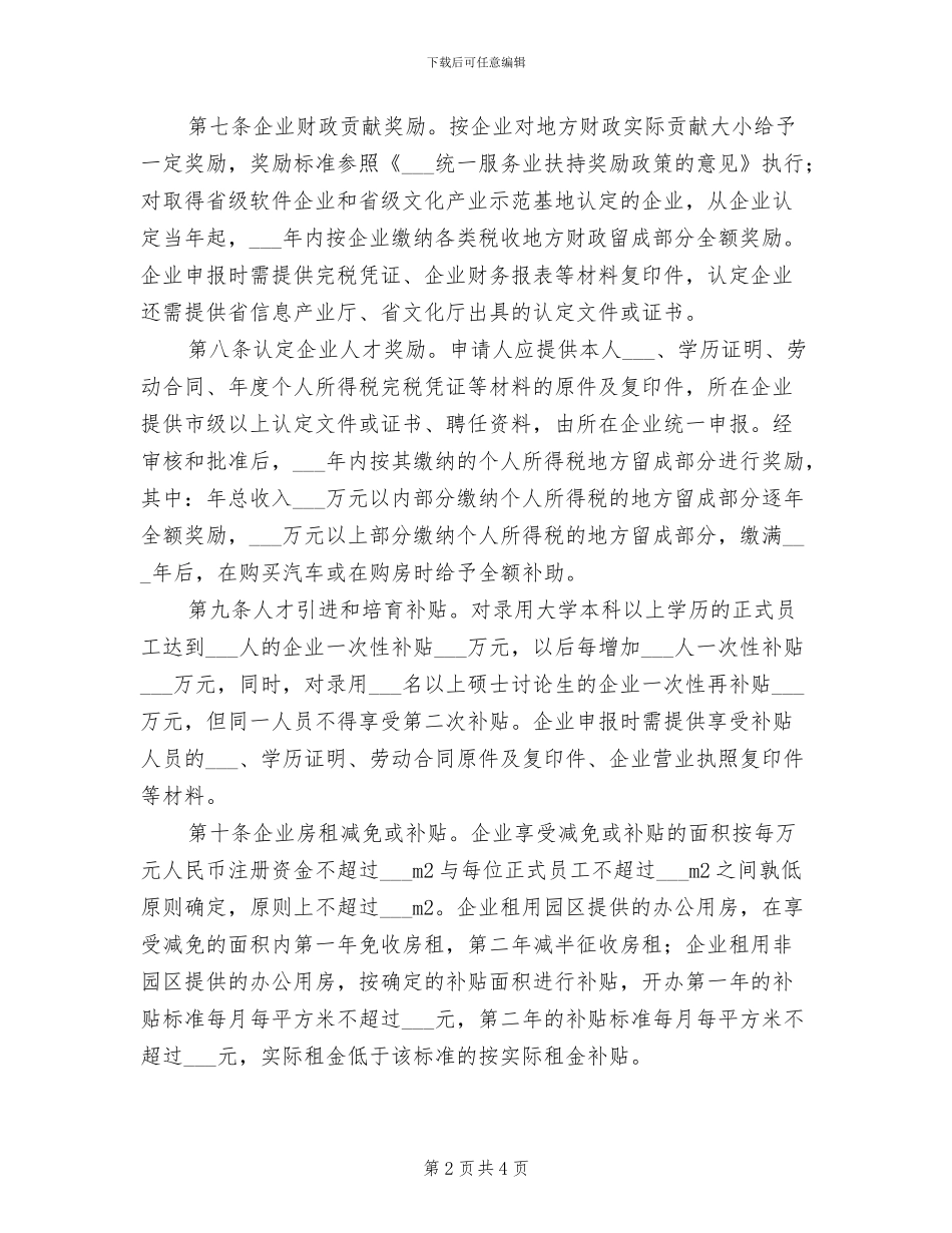 2024年软件与文化创业发展资金管治总结_第2页