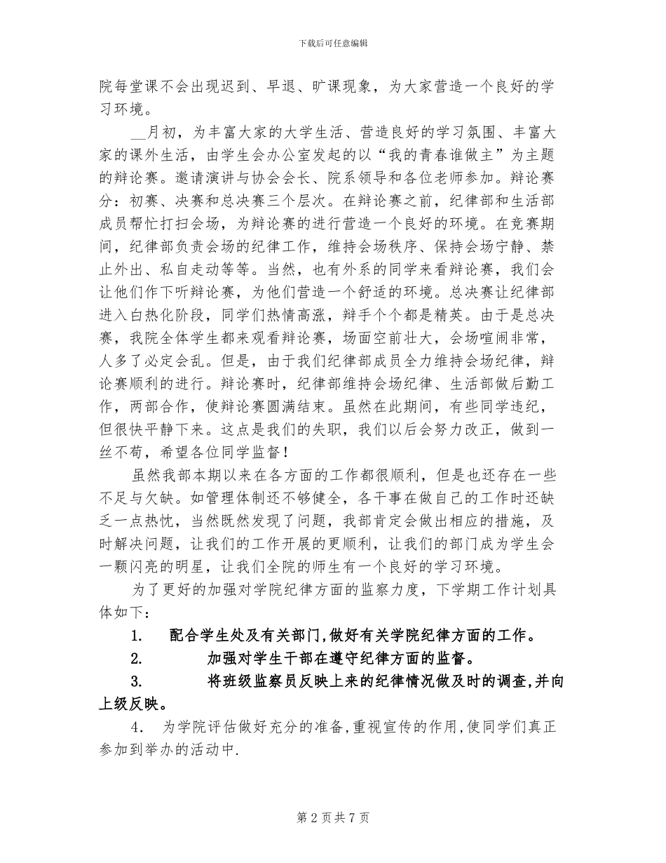2024年软件学院学生会纪律部工作总结_第2页