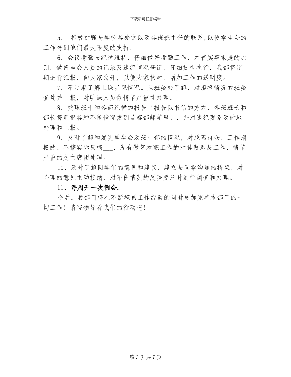 2024年软件学院学生会纪律部工作总结_第3页