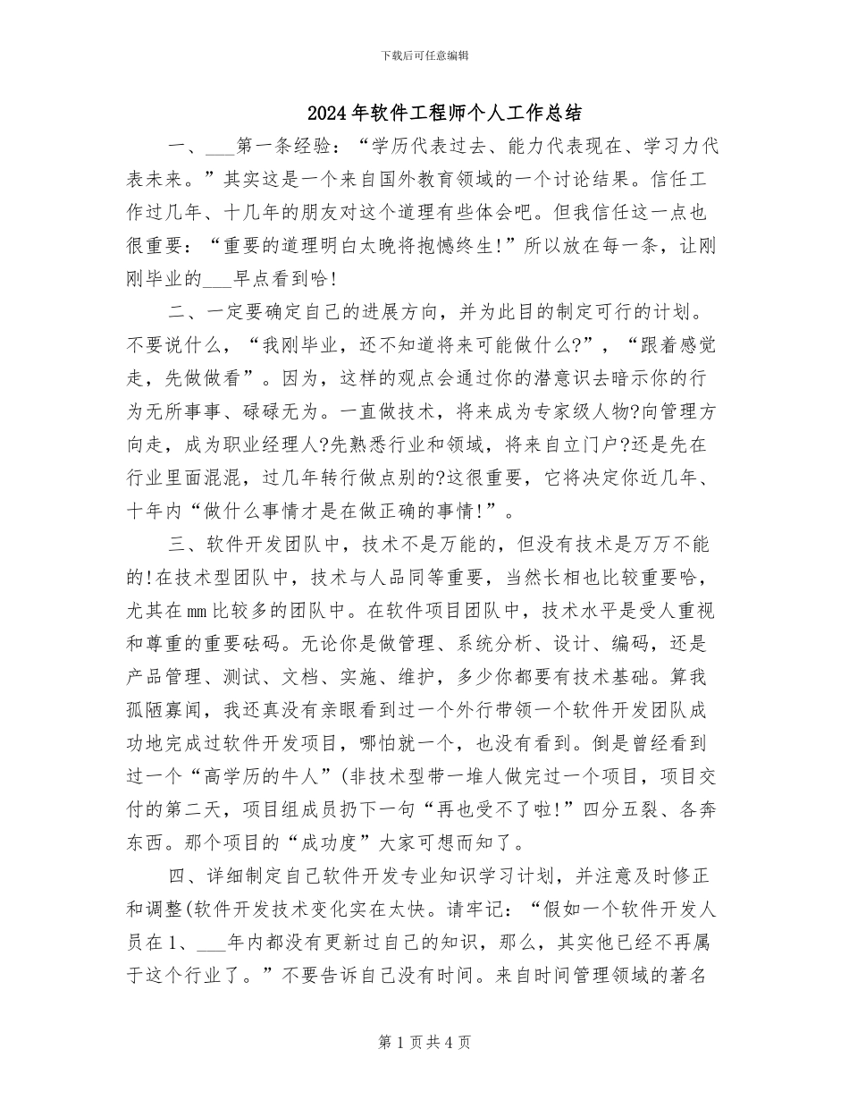 2024年软件工程师个人工作总结_第1页