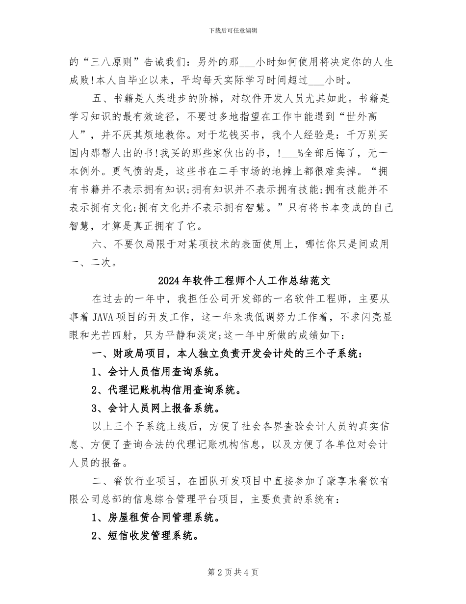 2024年软件工程师个人工作总结_第2页