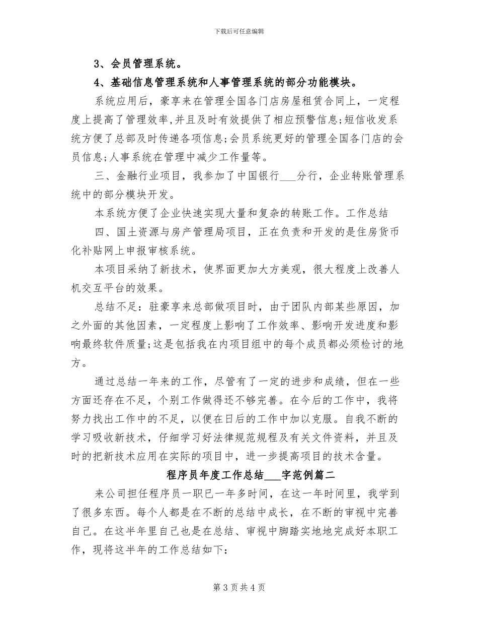 2024年软件工程师个人工作总结_第3页