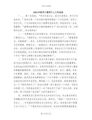 2024年软件工程师个人工作总结