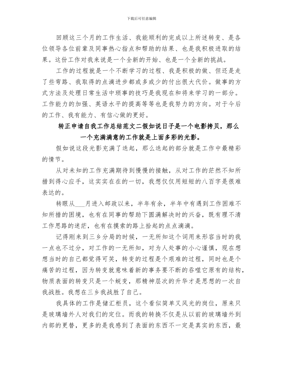2024年转正申请自我工作总结_第2页