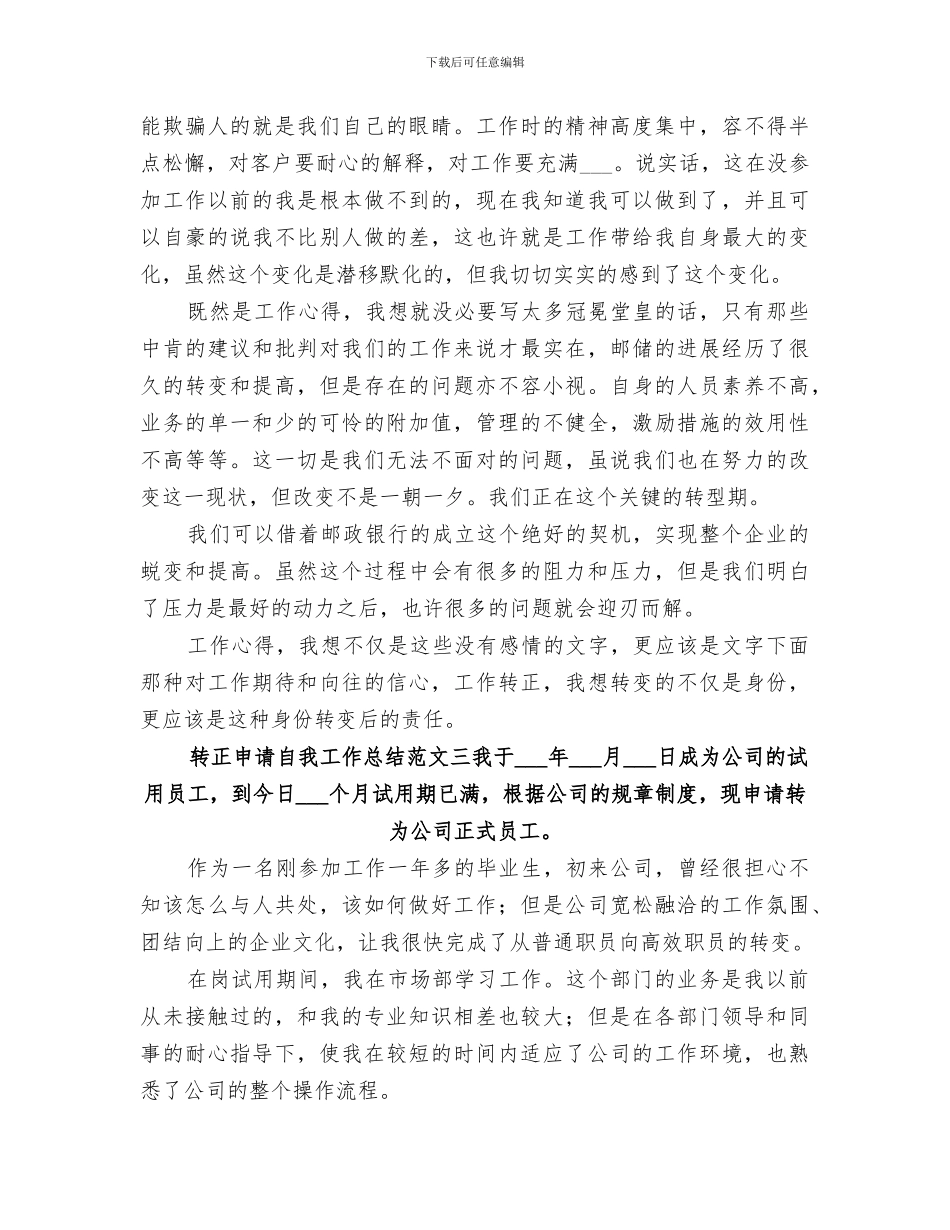 2024年转正申请自我工作总结_第3页
