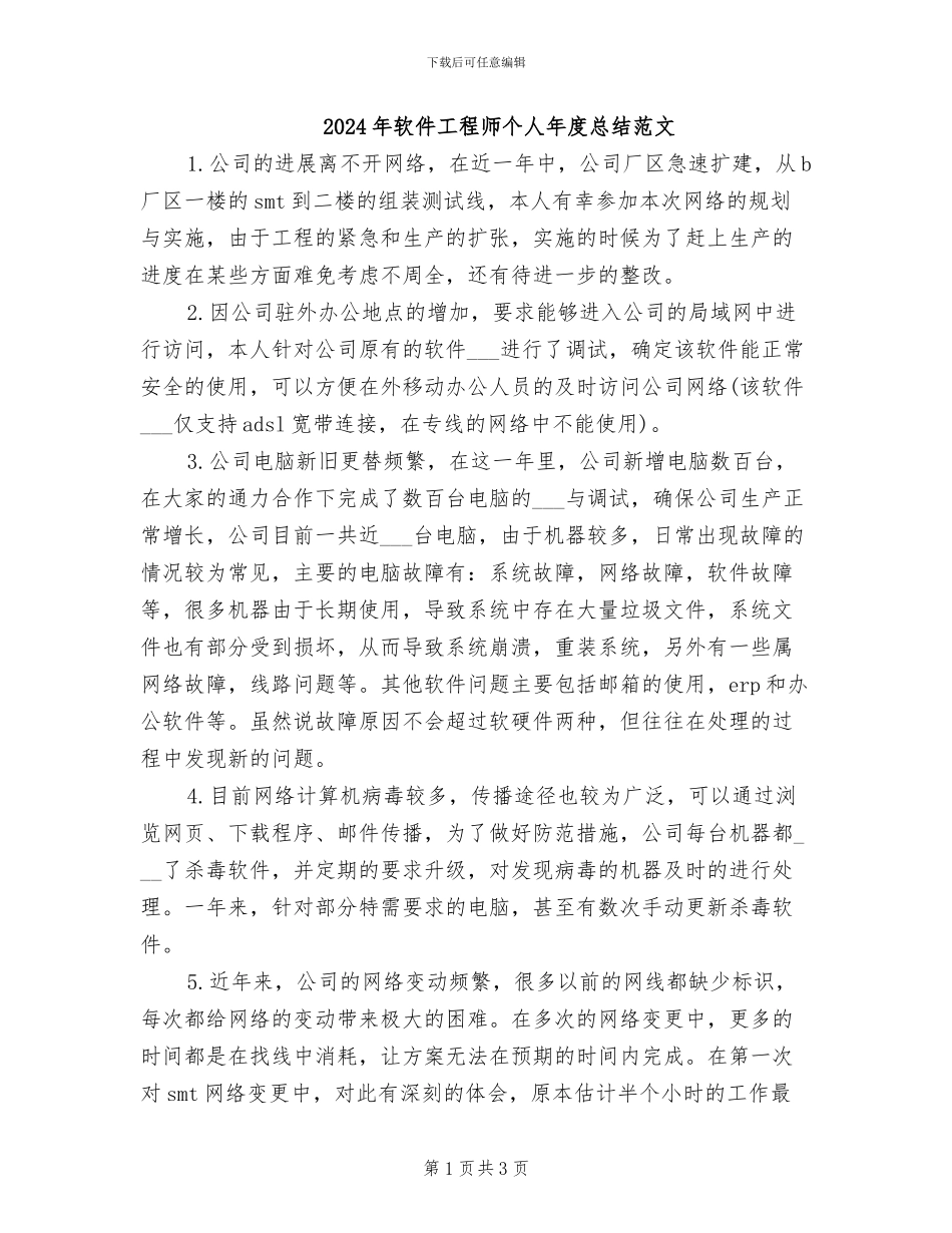 2024年软件工程师个人年度总结范文_第1页