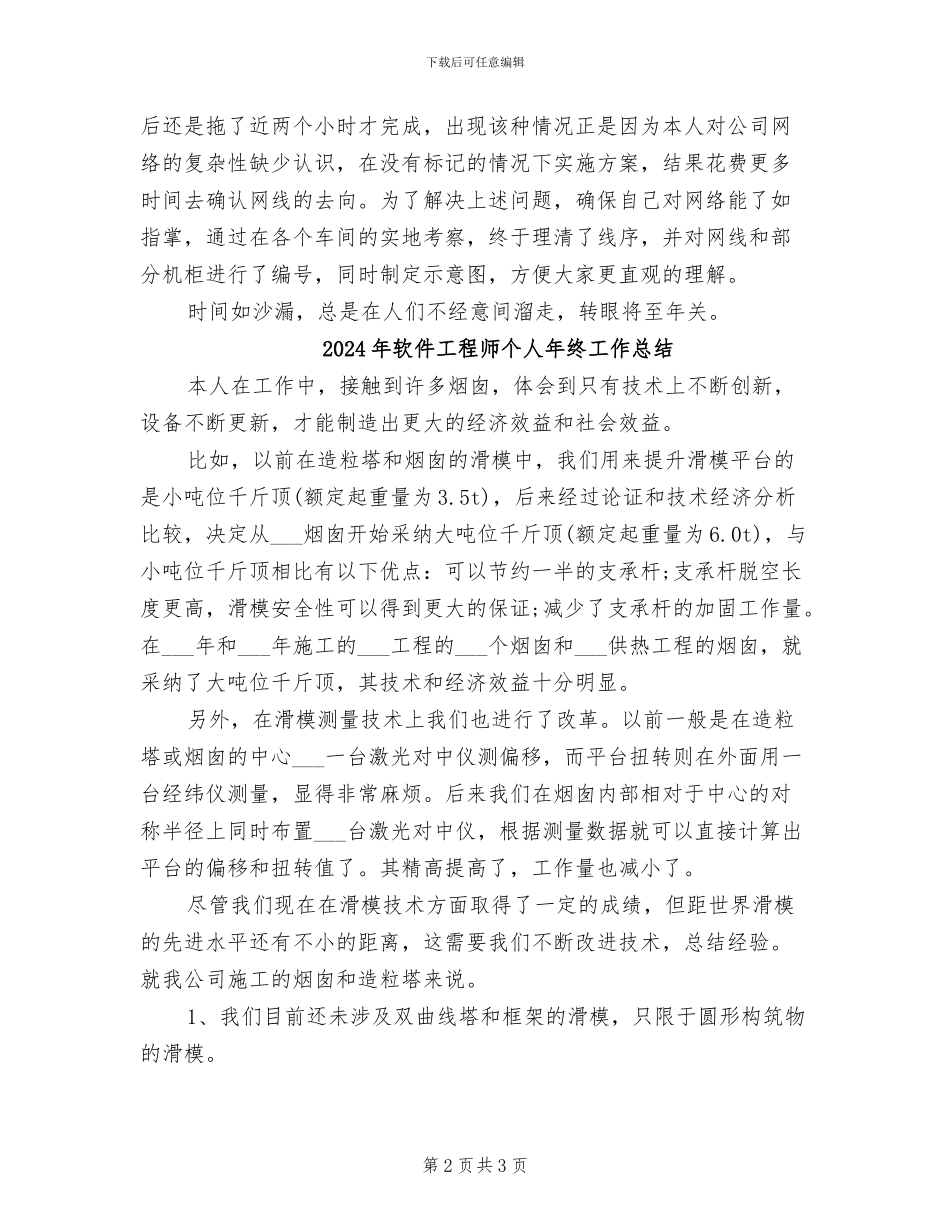 2024年软件工程师个人年度总结范文_第2页