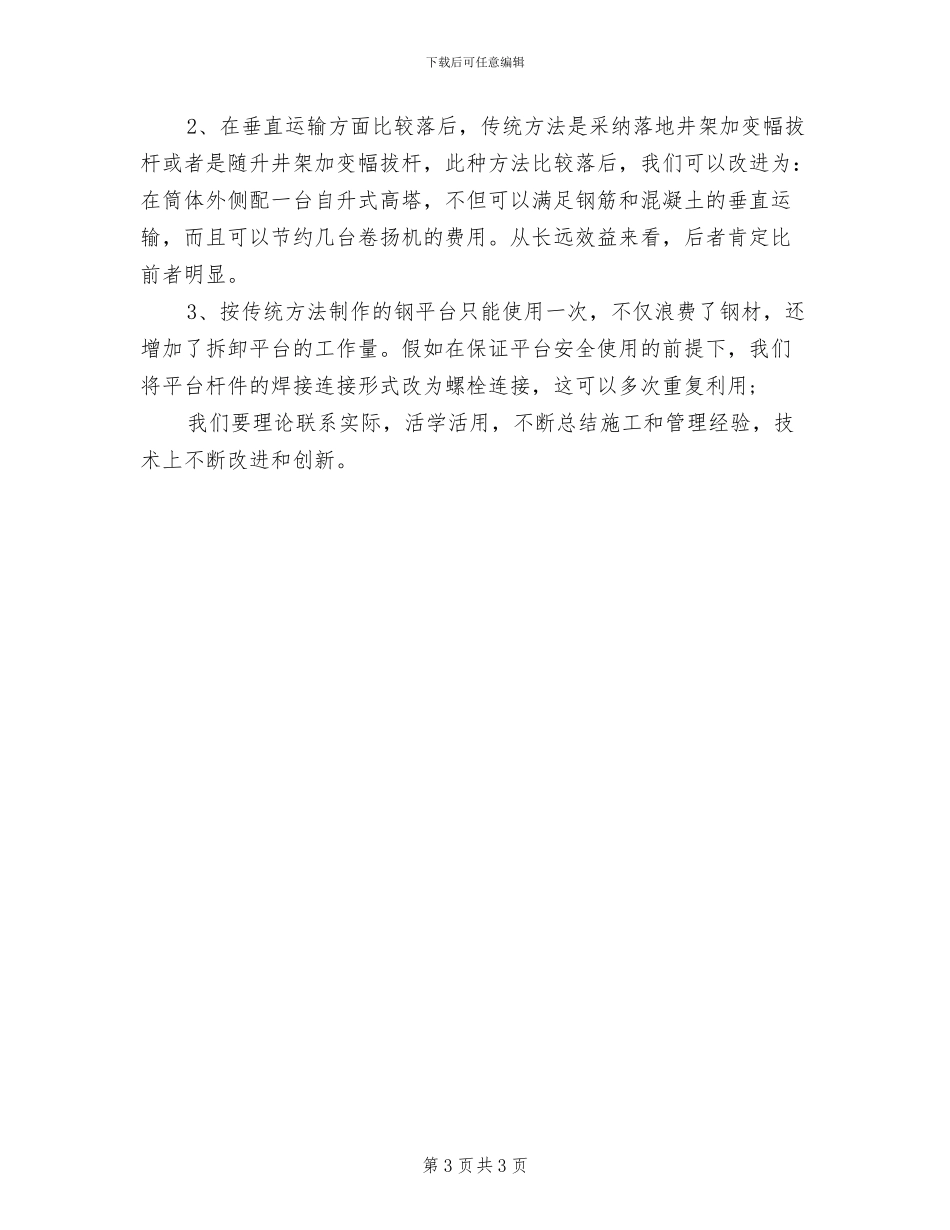 2024年软件工程师个人年度总结范文_第3页