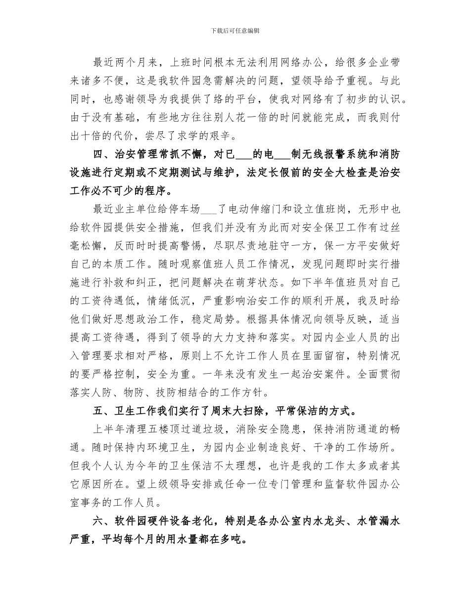 2024年软件园年度工作总结_第2页