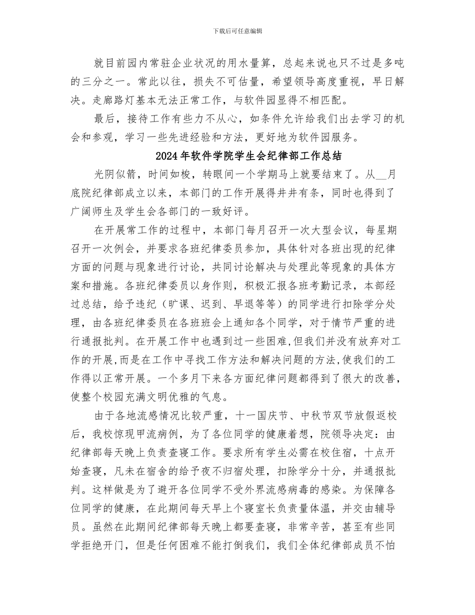 2024年软件园年度工作总结_第3页