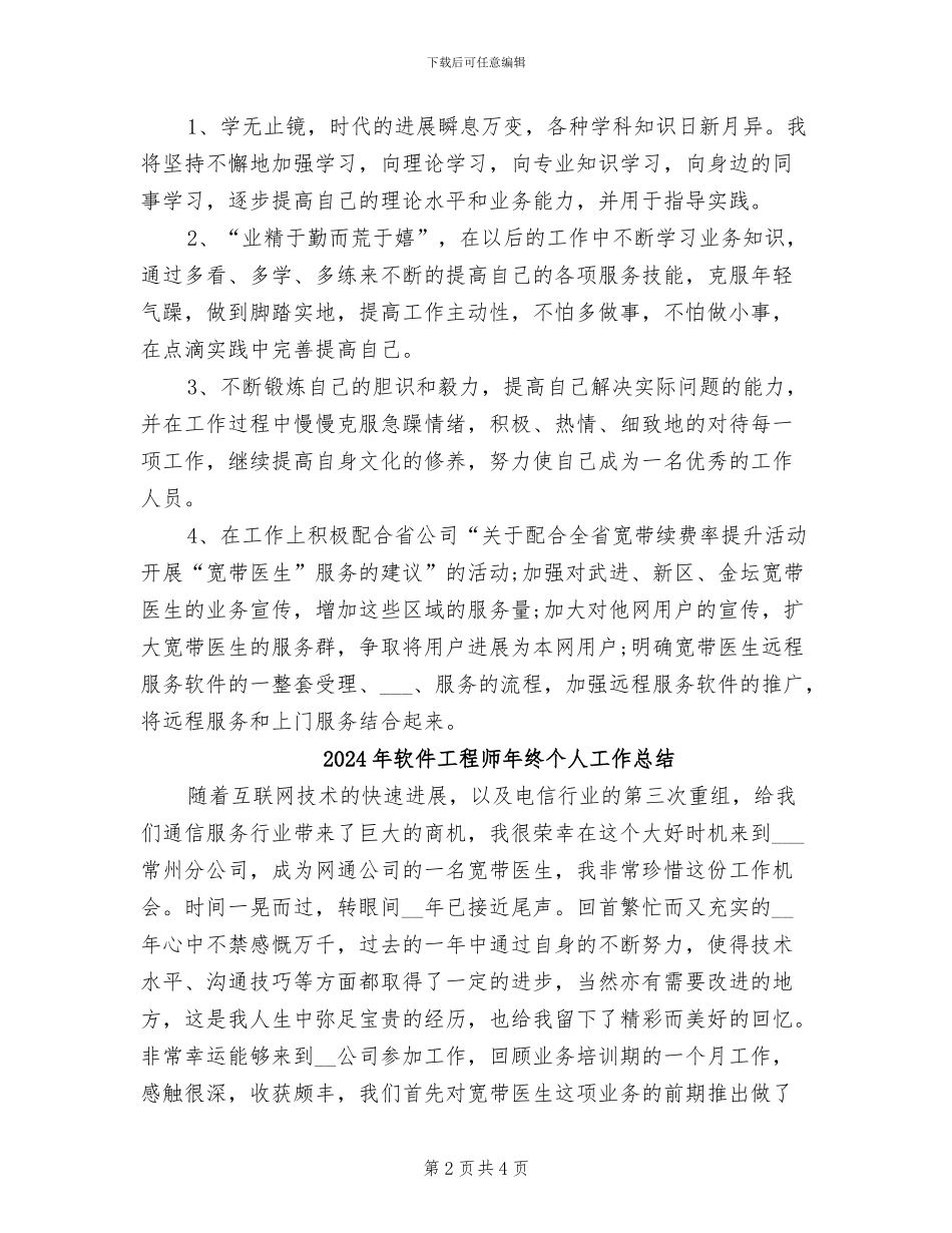 2024年软件工程师年度总结范文_第2页