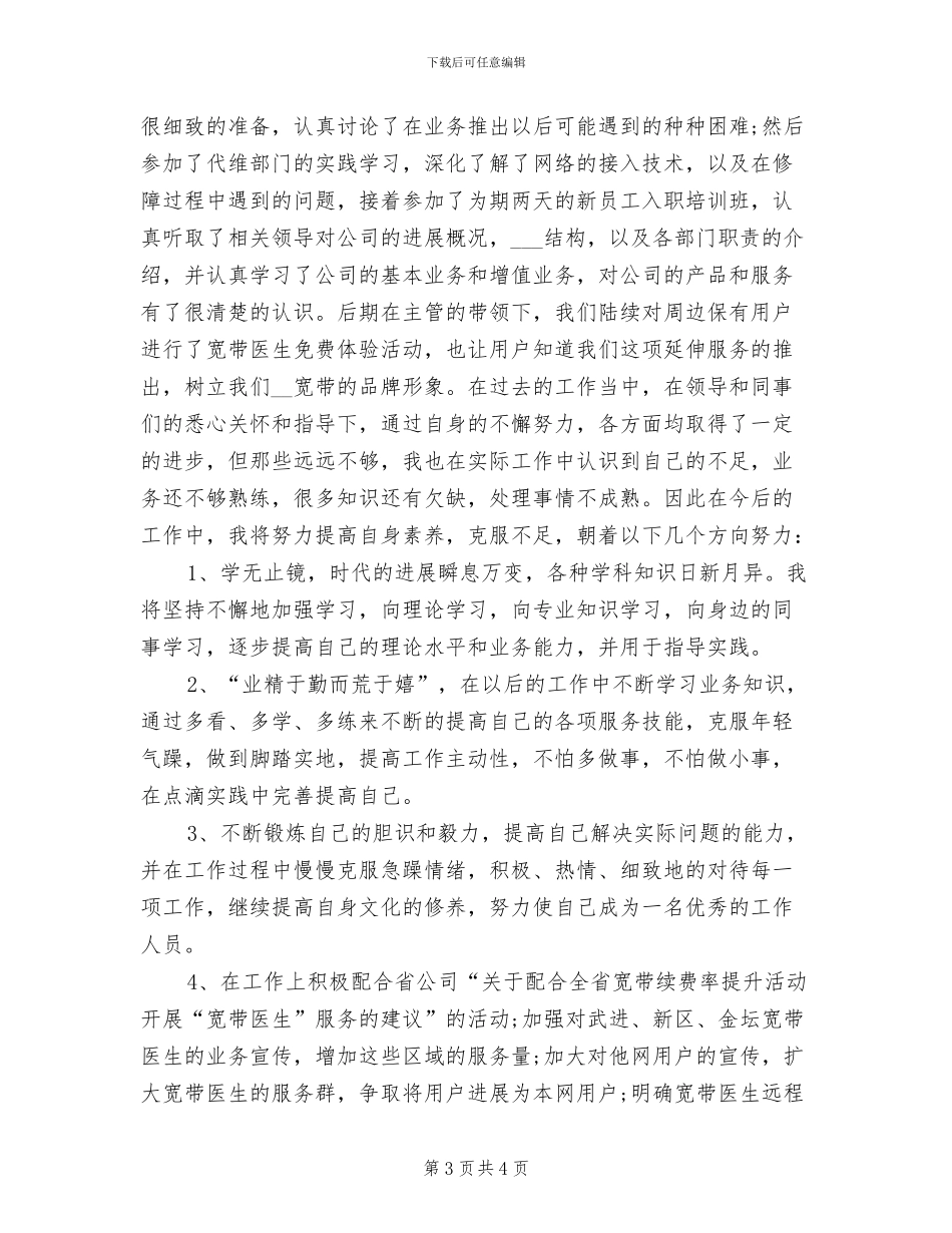 2024年软件工程师年度总结范文_第3页