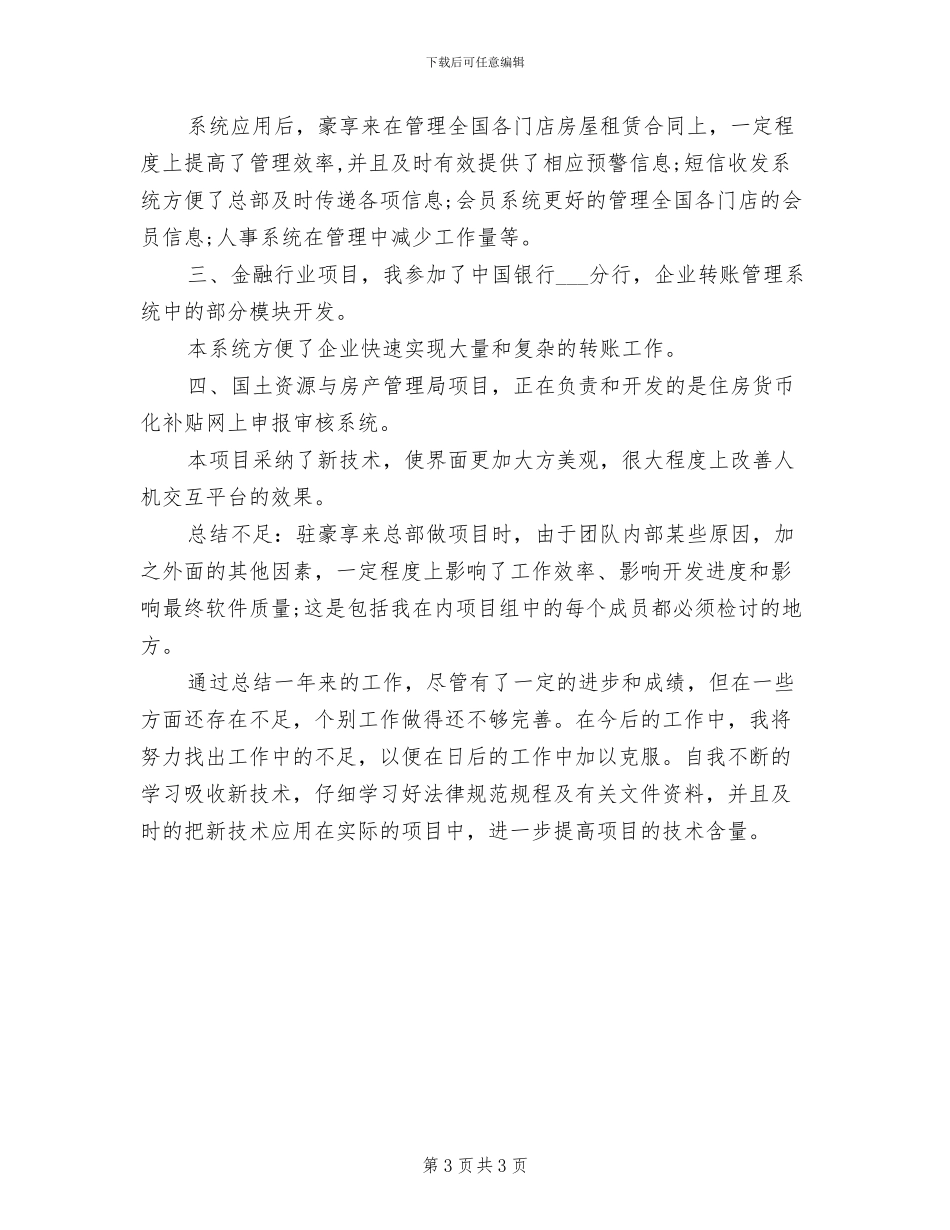 2024年软件工程师年终总结_第3页