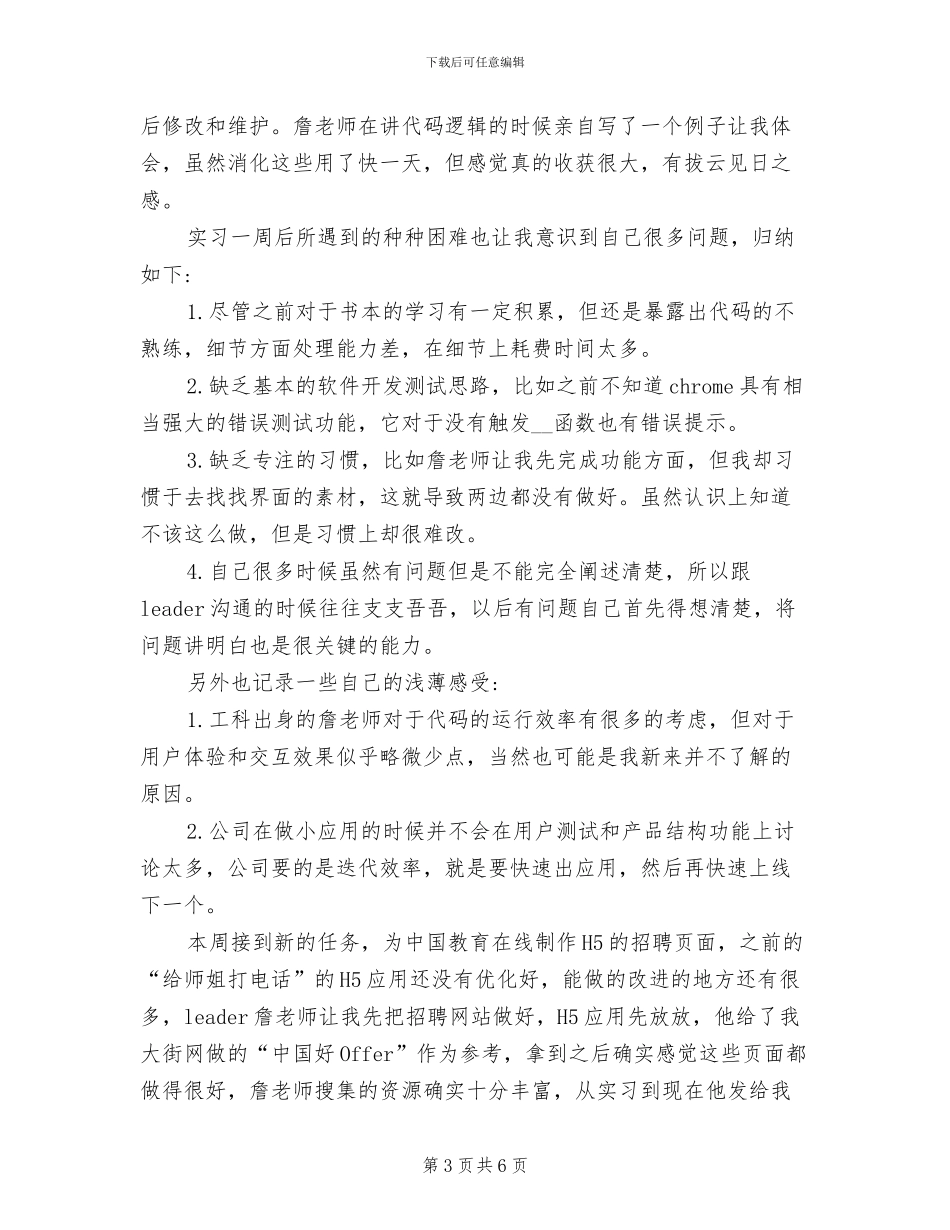 2024年软件开发实习工作总结_第3页