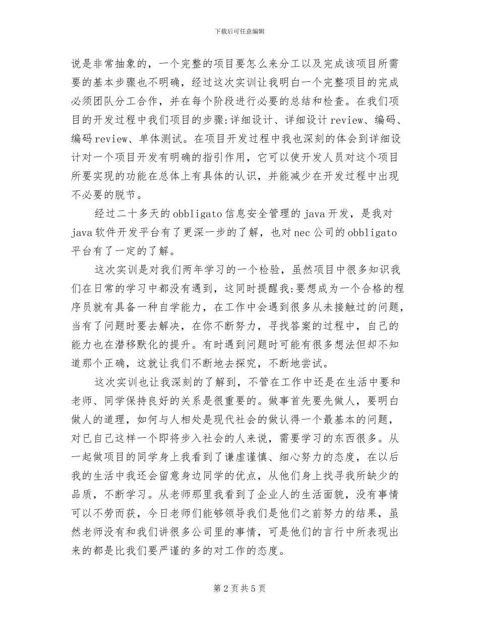 2024年软件开发专业实训总结_第2页