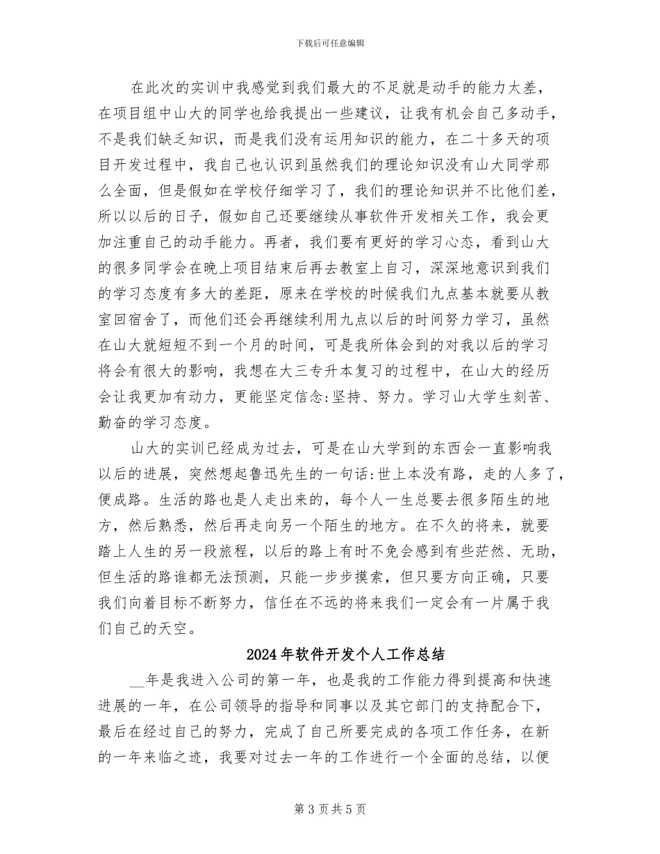 2024年软件开发专业实训总结_第3页