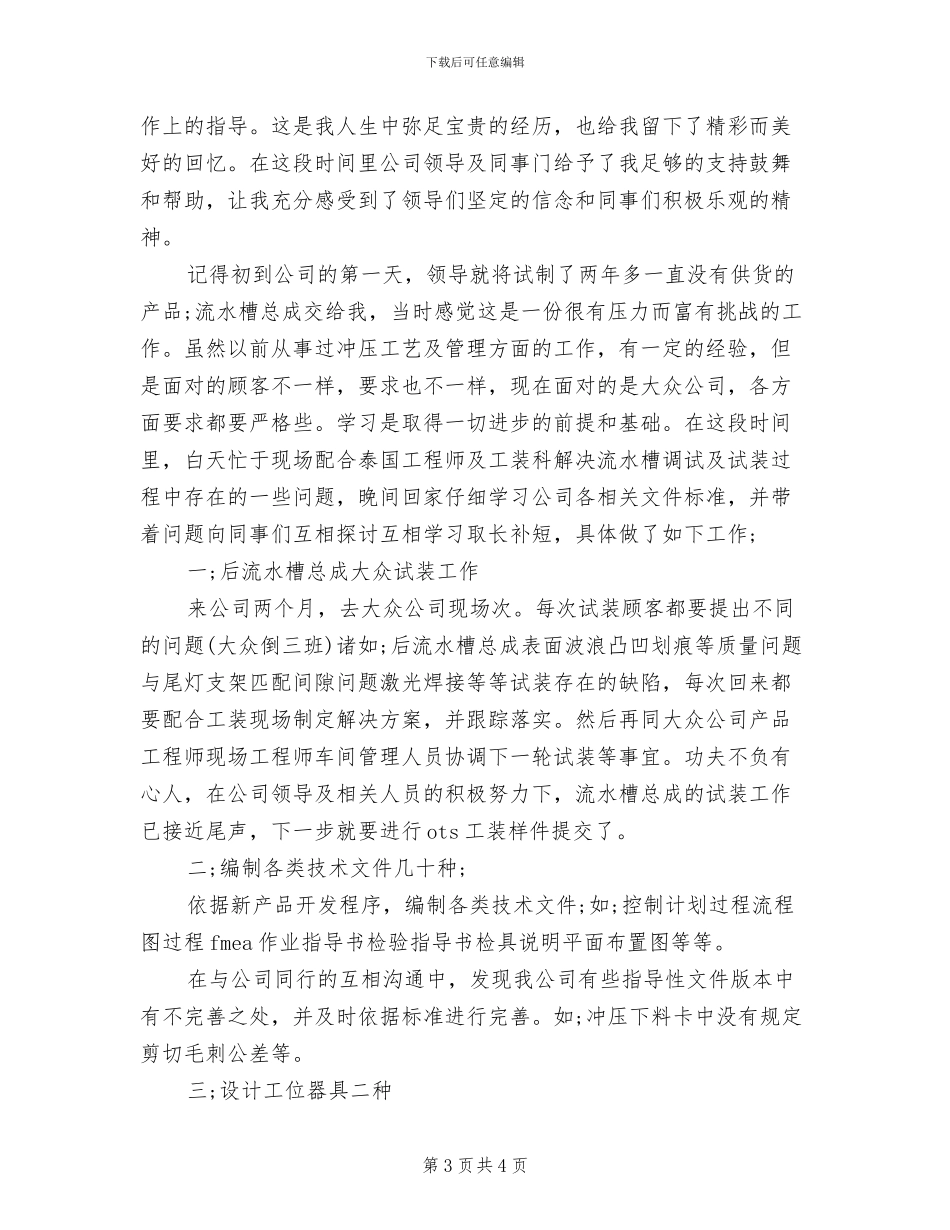 2024年软件工程师试用期工作总结范文_第3页