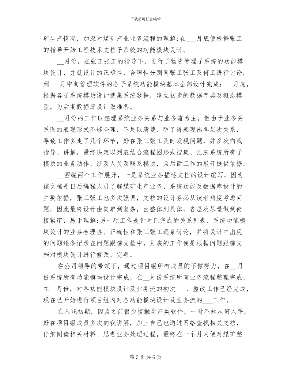 2024年软件开发年终工作总结_第3页