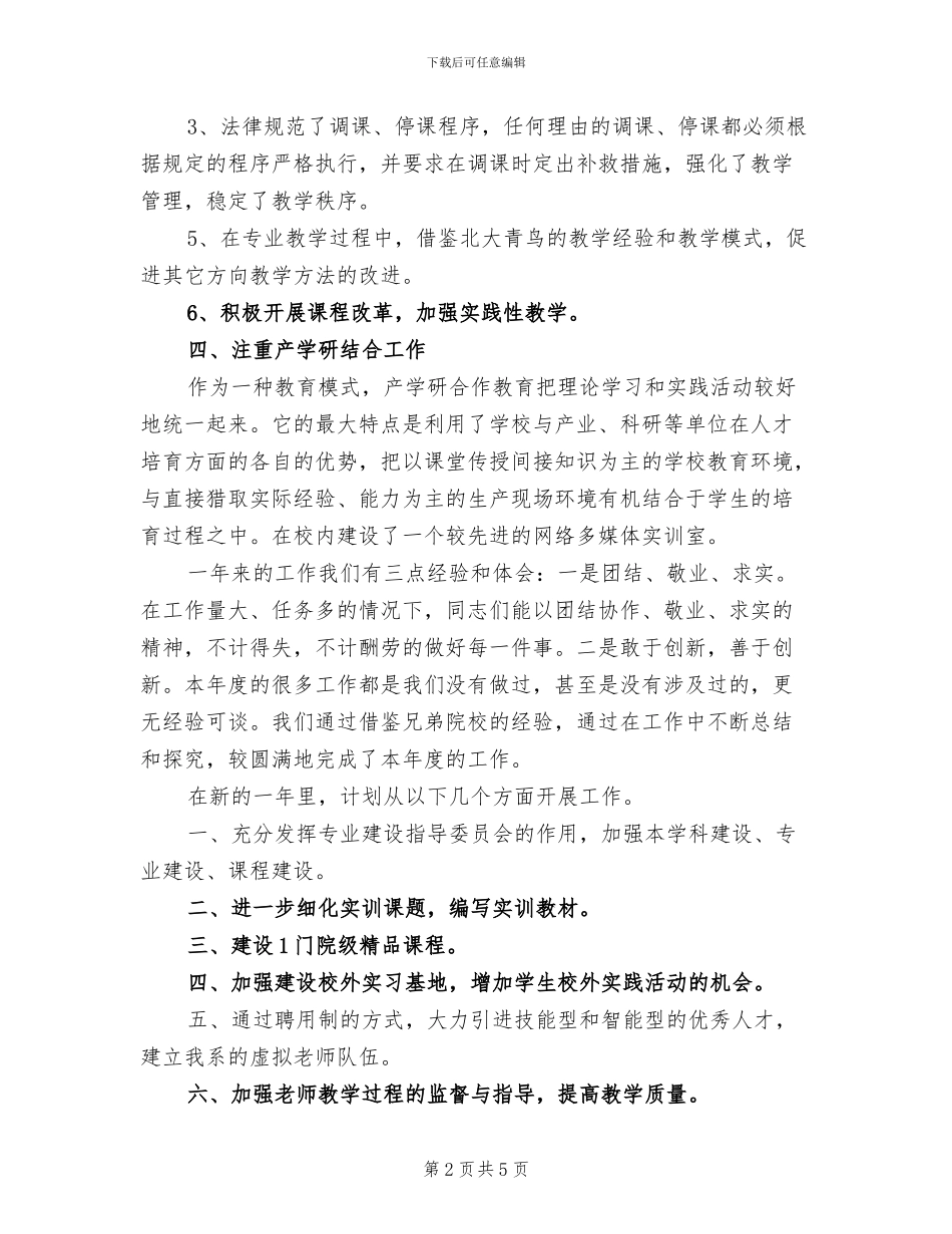 2024年软件技术教研室工作总结_第2页