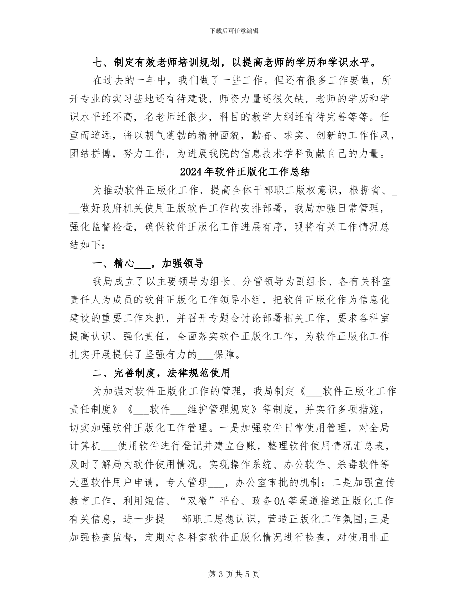 2024年软件技术教研室工作总结_第3页