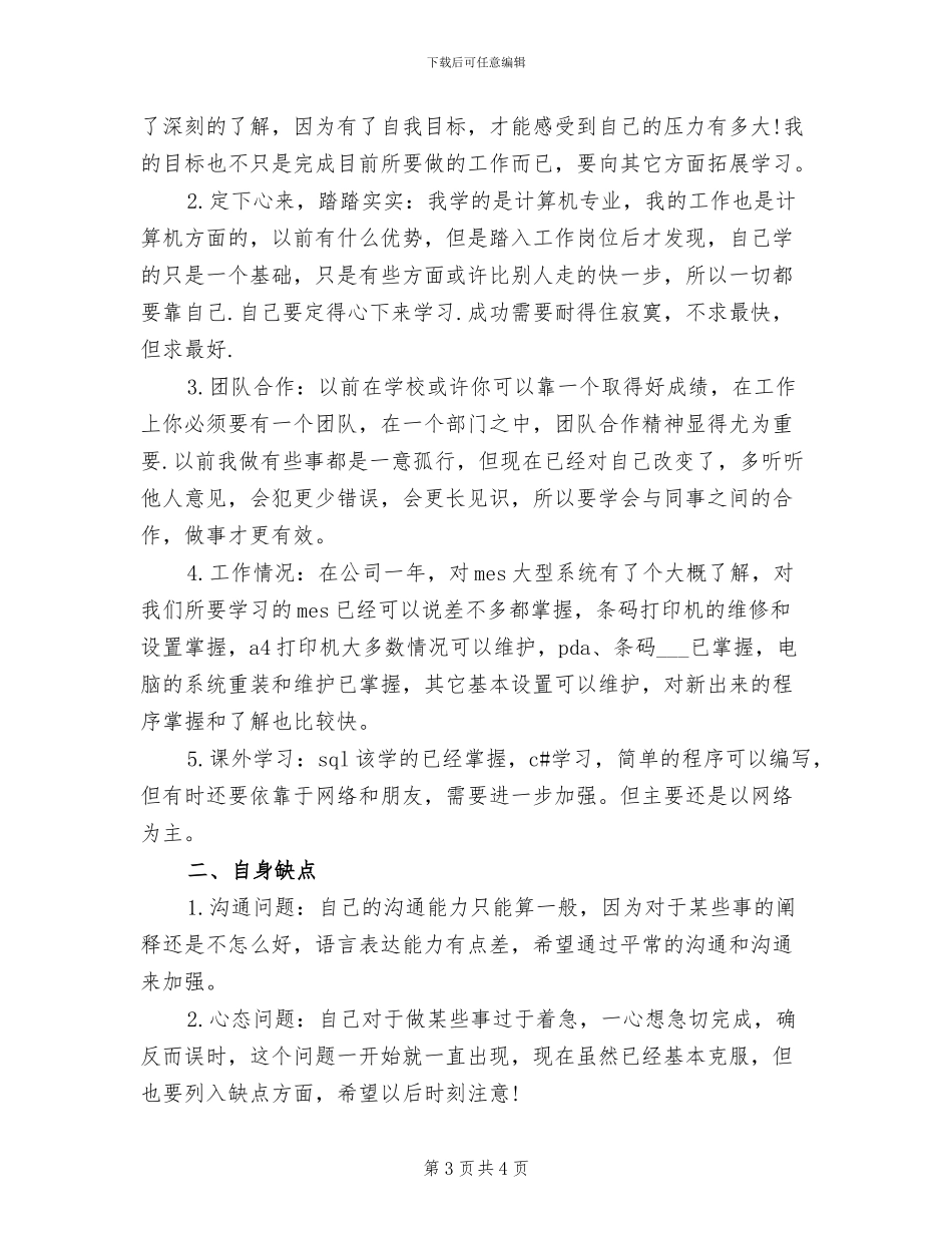 2024年软件开发年度个人工作总结范文_第3页