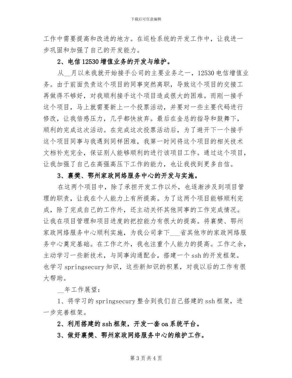 2024年软件开发年度个人总结范文_第3页