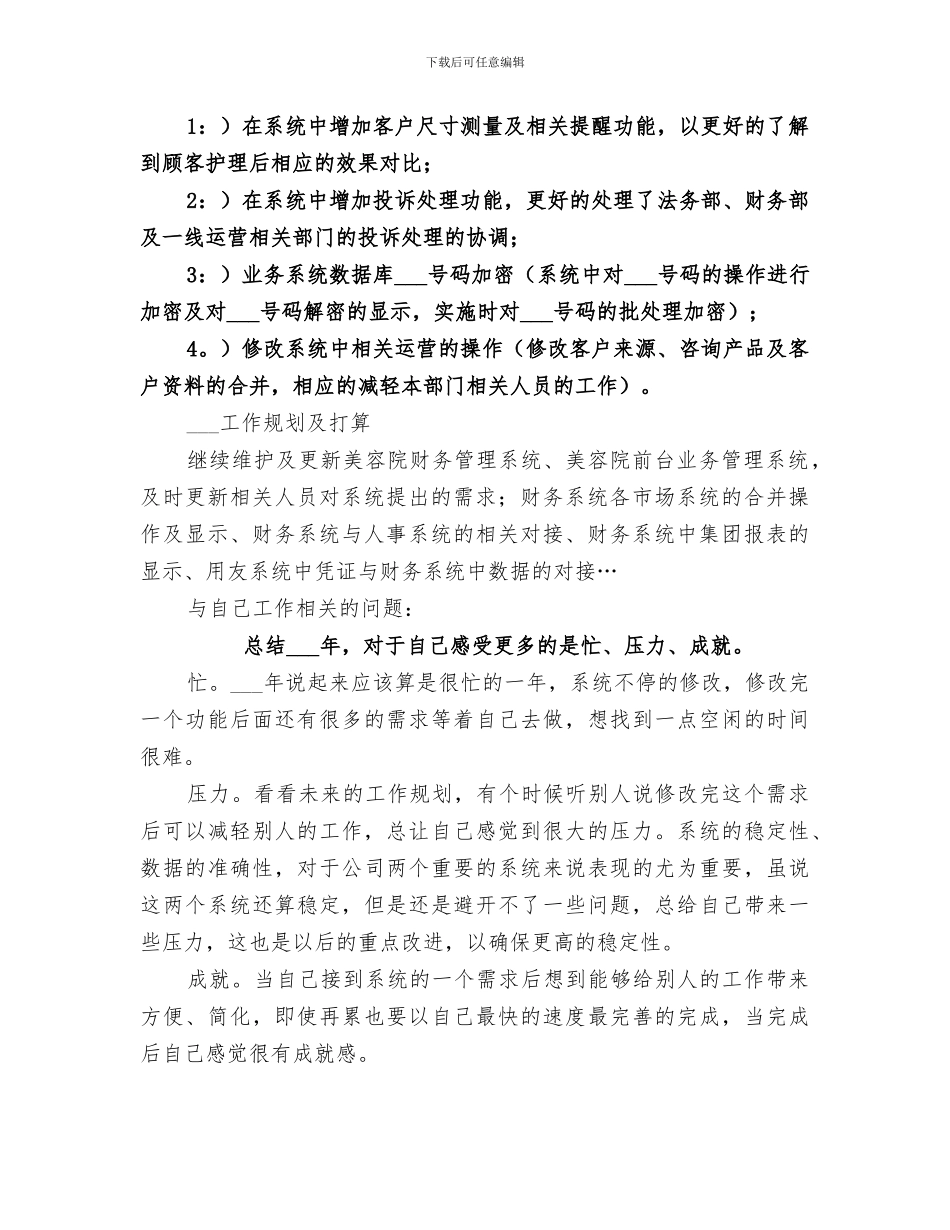 2024年软件公司工作总结范文_第2页