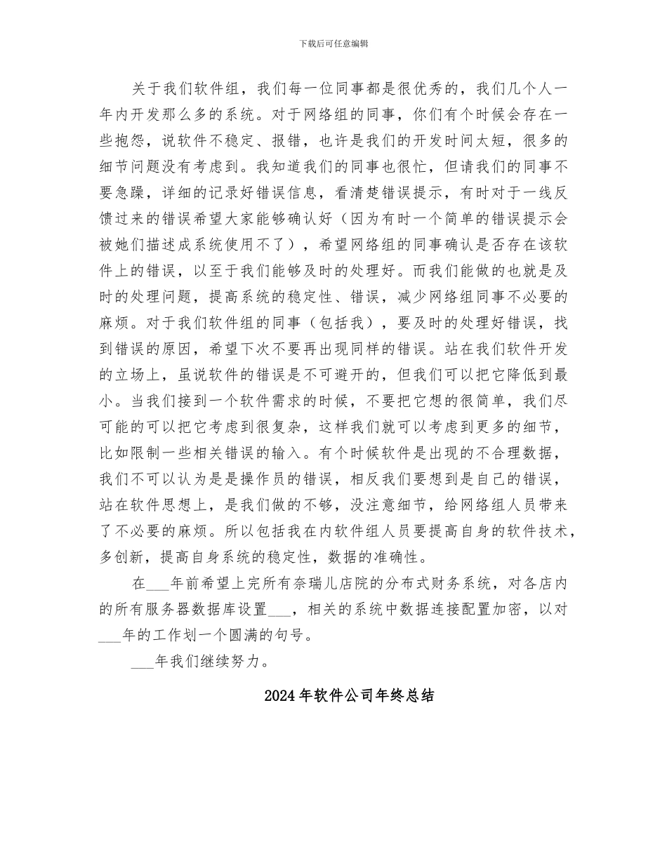2024年软件公司工作总结范文_第3页