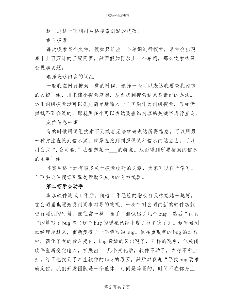 2024年软件测试个人工作总结_第2页