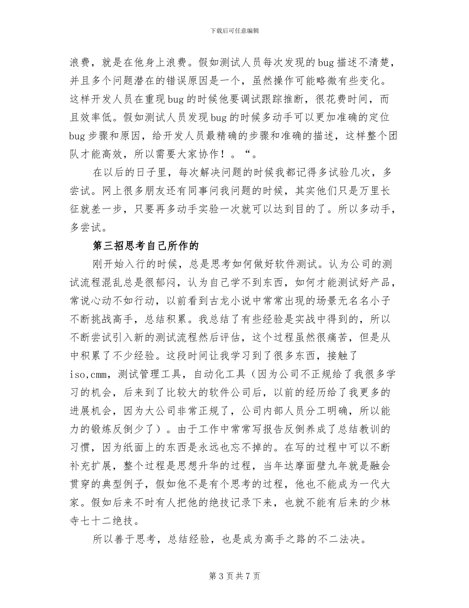 2024年软件测试个人工作总结_第3页