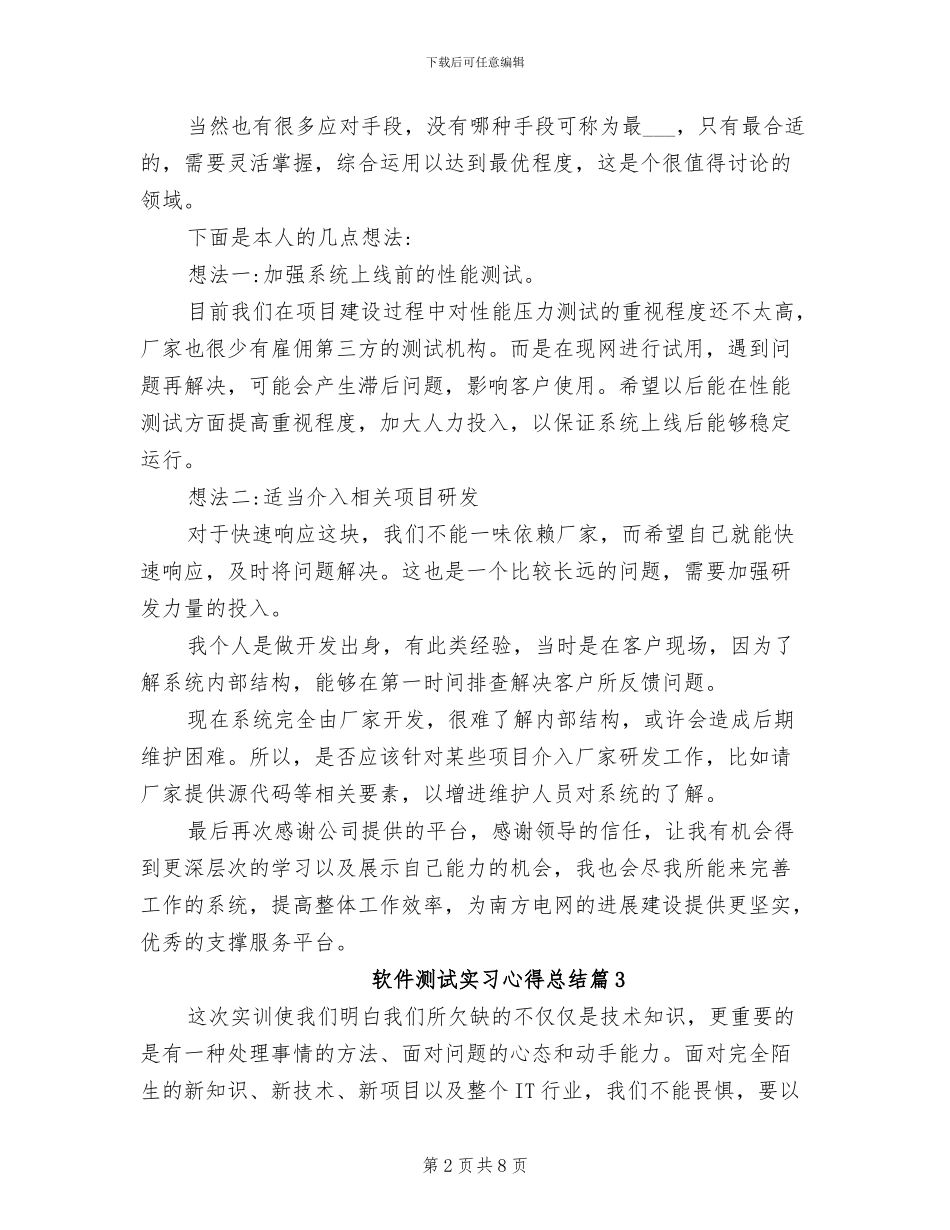 2024年软件测试实习心得总结_第2页