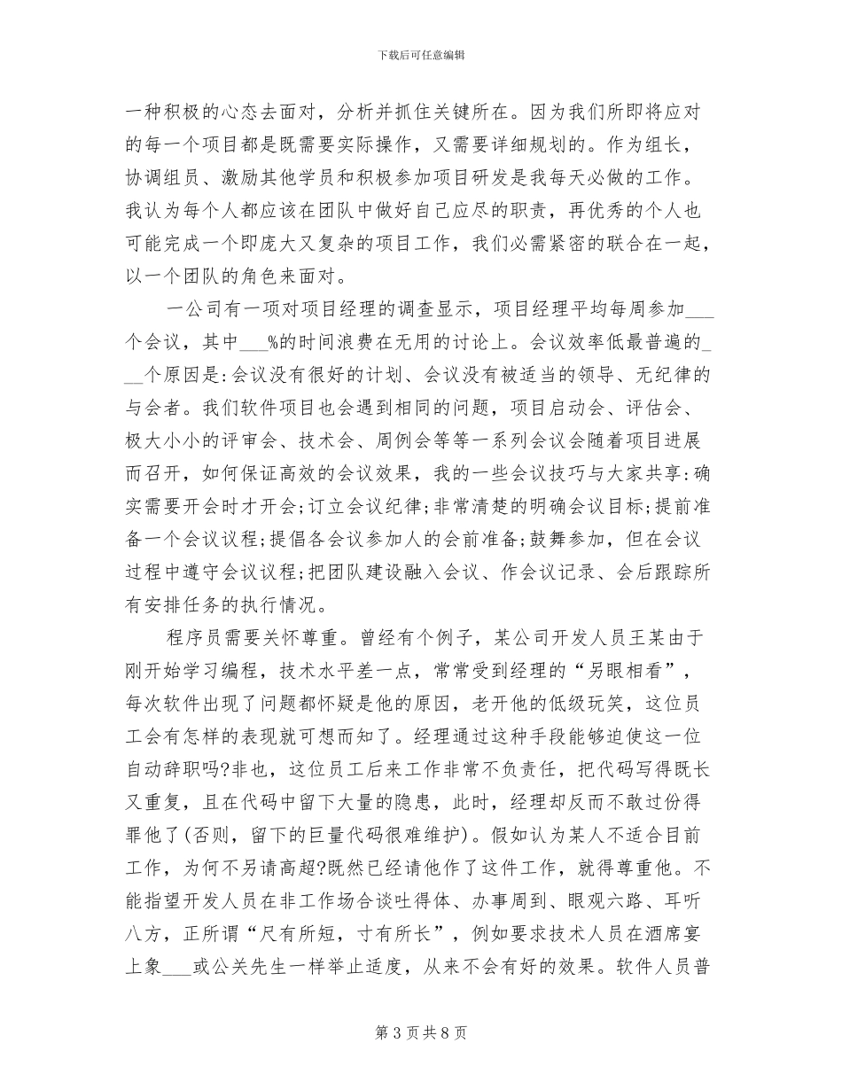 2024年软件测试实习心得总结_第3页