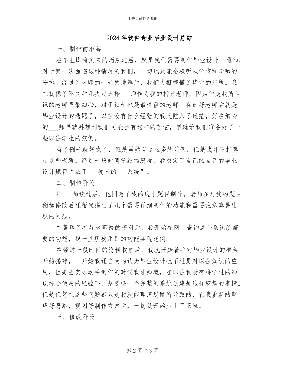 2024年软件专业大学生实习总结_第2页