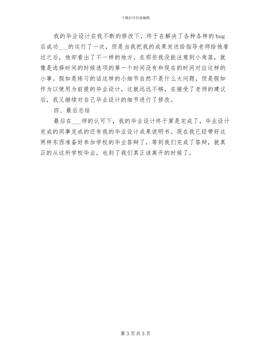 2024年软件专业大学生实习总结_第3页