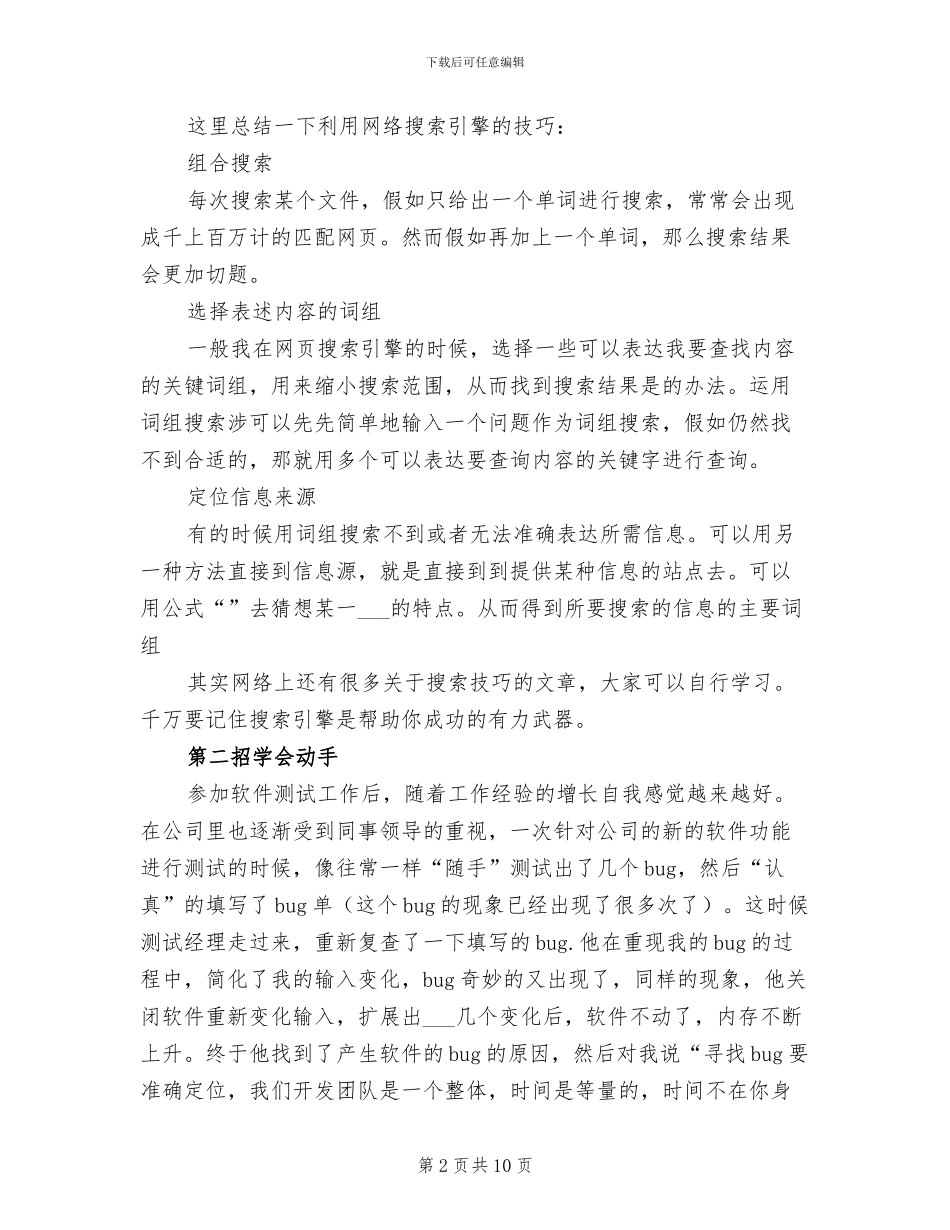 2024年软件测试工程师的个人总结汇报_第2页