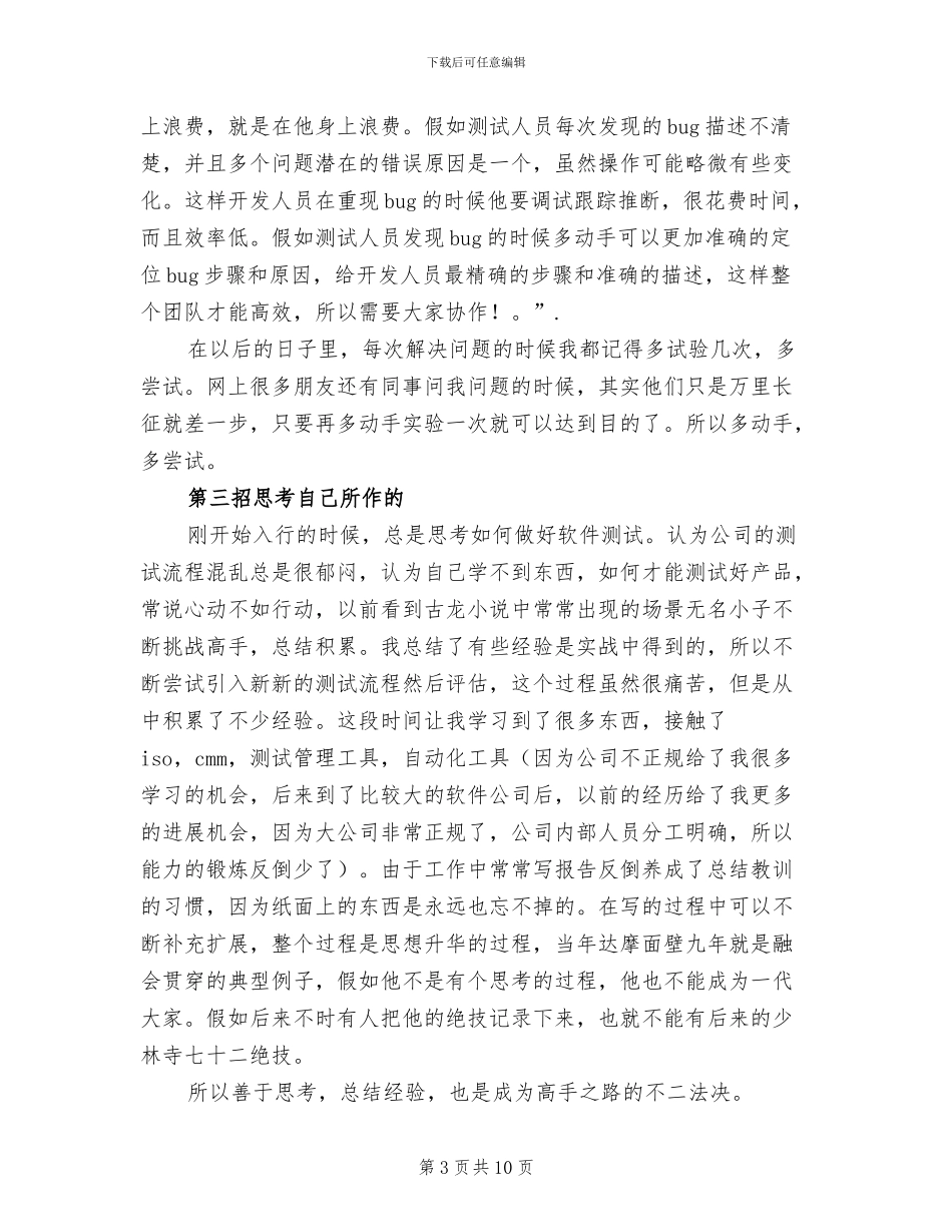 2024年软件测试工程师的个人总结汇报_第3页
