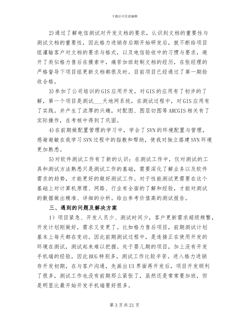 2024年软件测试工作年终总结_第3页