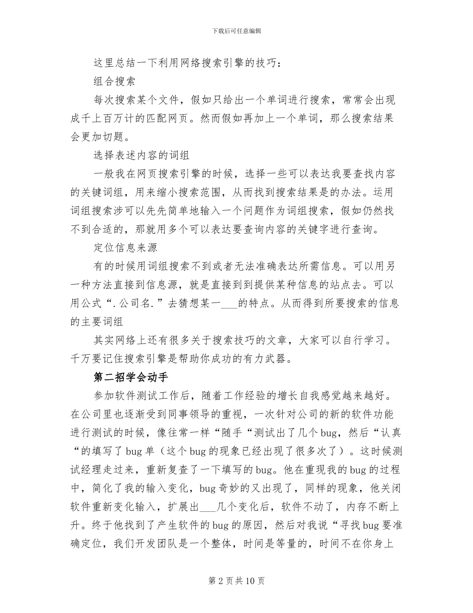 2024年软件测试工程师个人总结报告_第2页