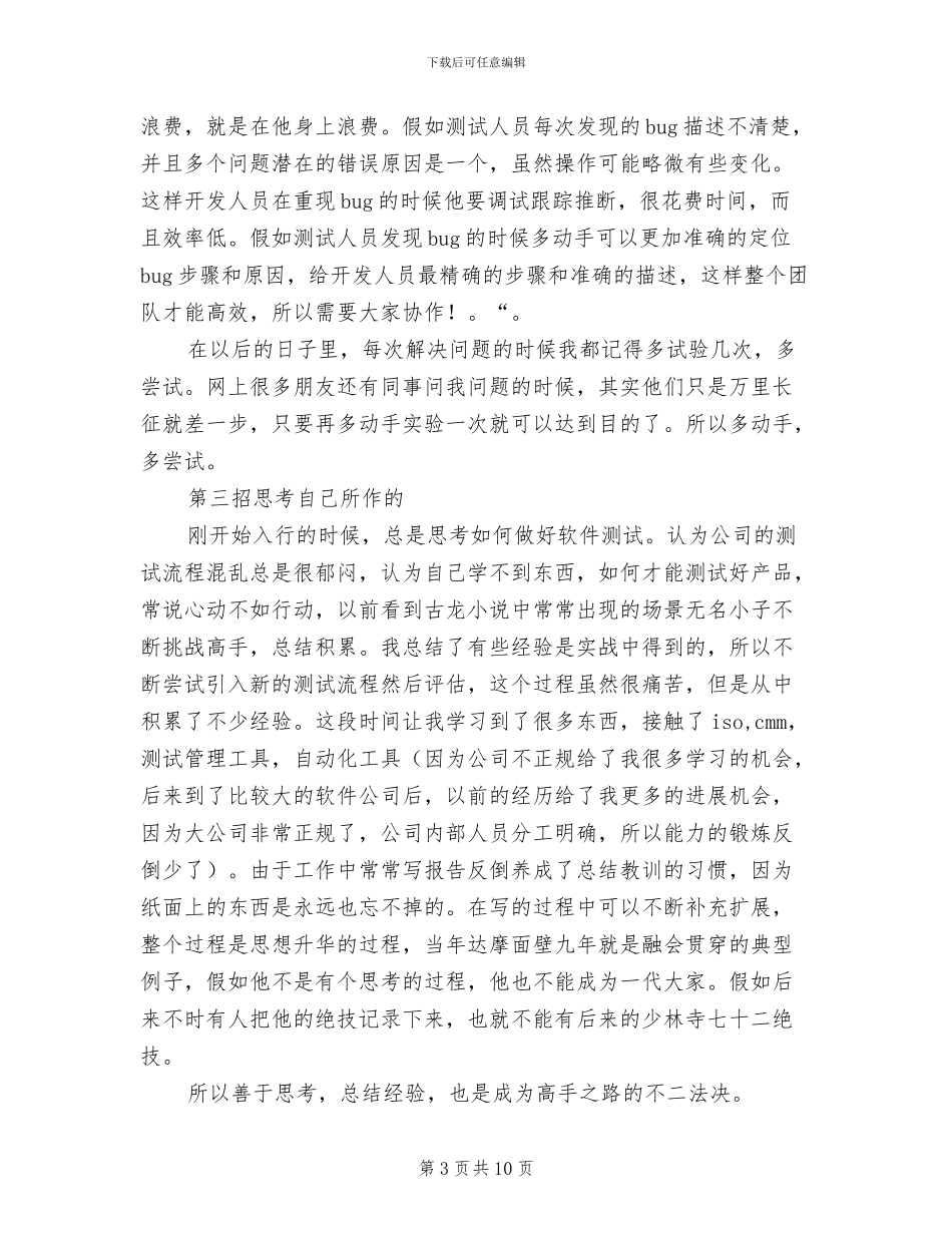 2024年软件测试工程师个人总结报告_第3页