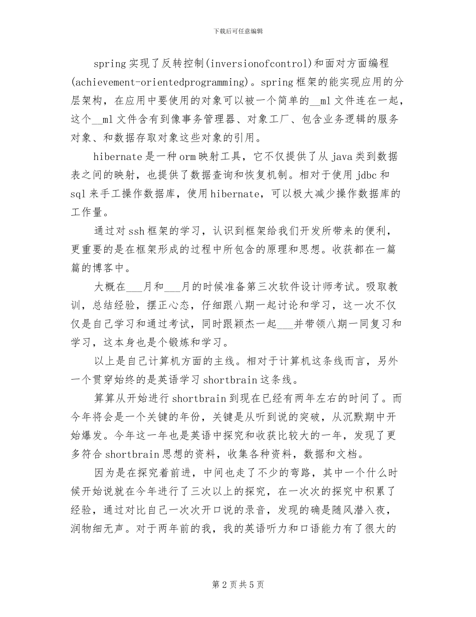 2024年软件测试师工作总结_第2页